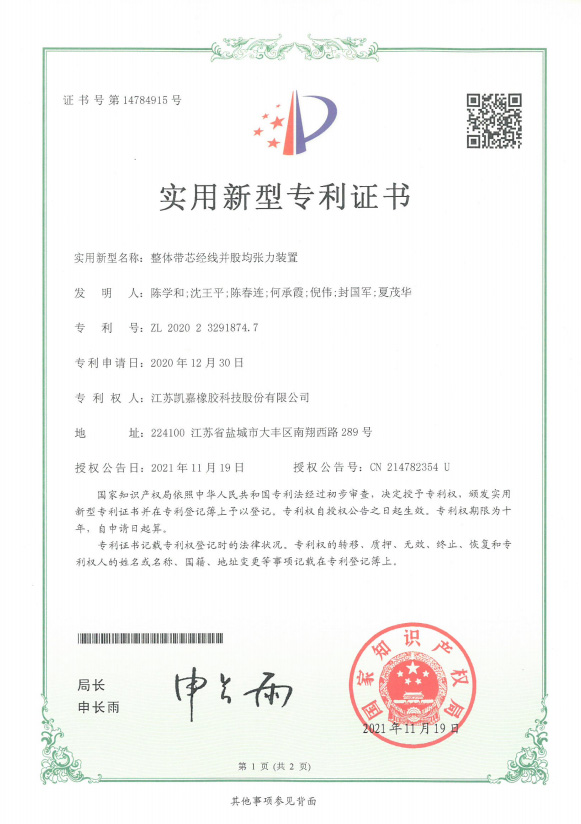 2021-12专利证书