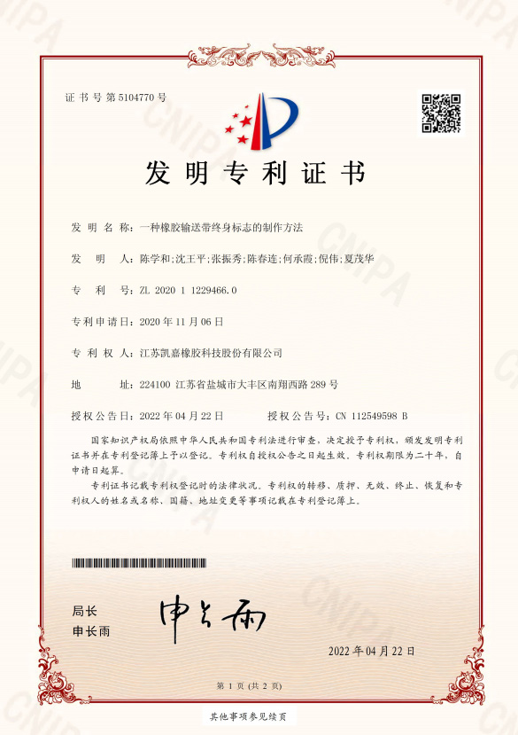 【发明专利证书】202011229466