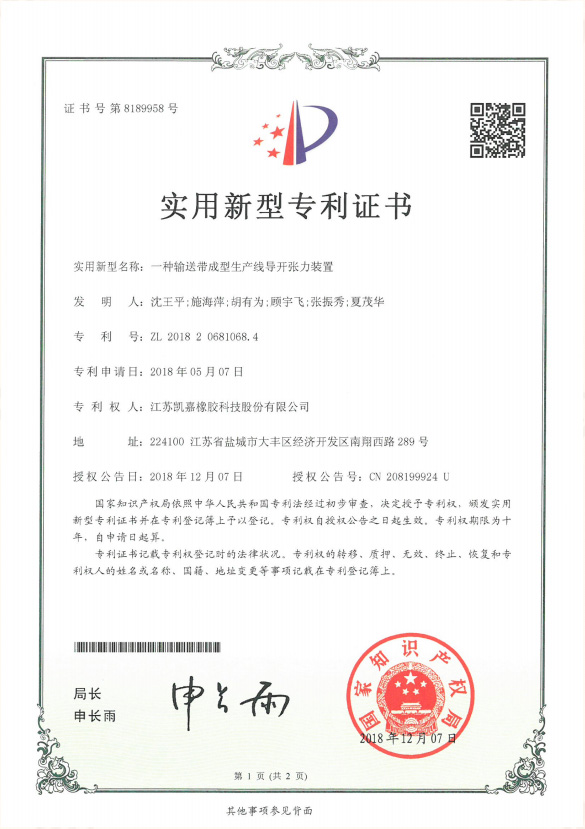 实用新型专利证书