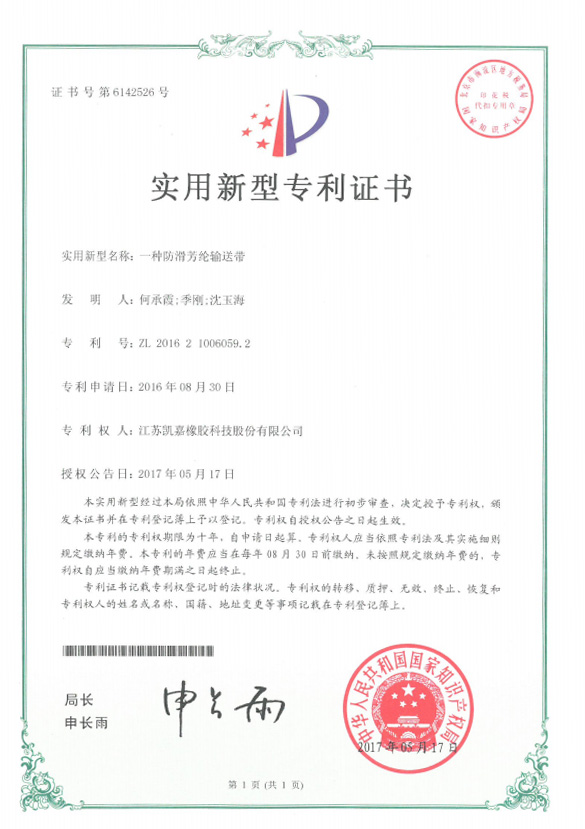 实用新型专利证书