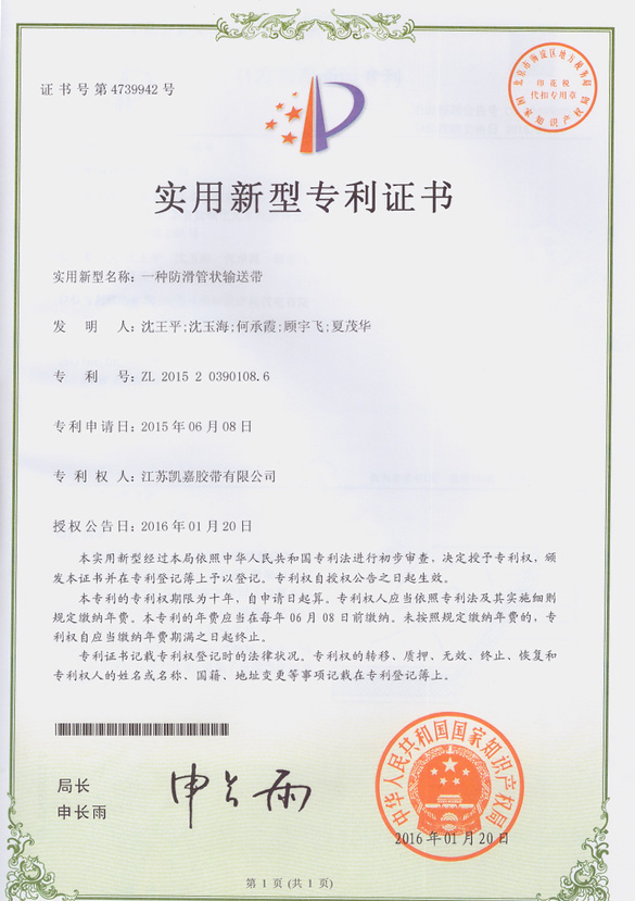 实用新型专利证书