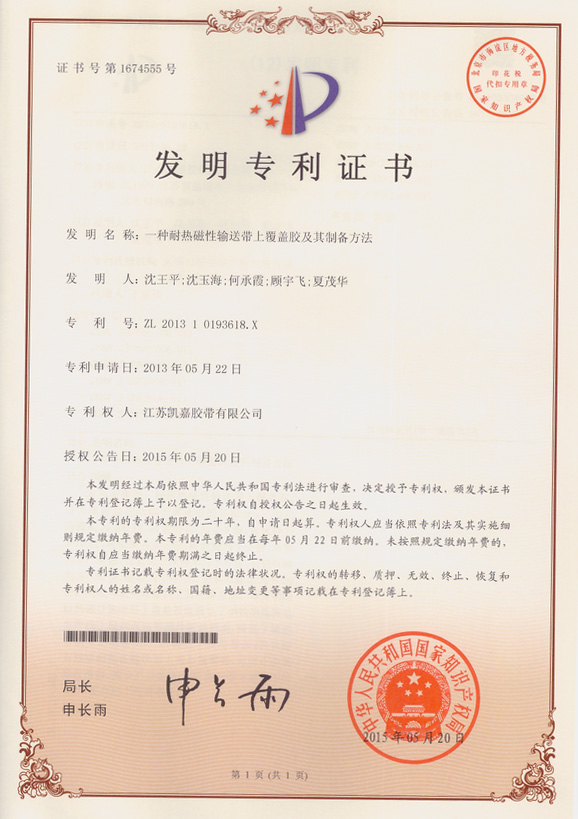 发明专利证书