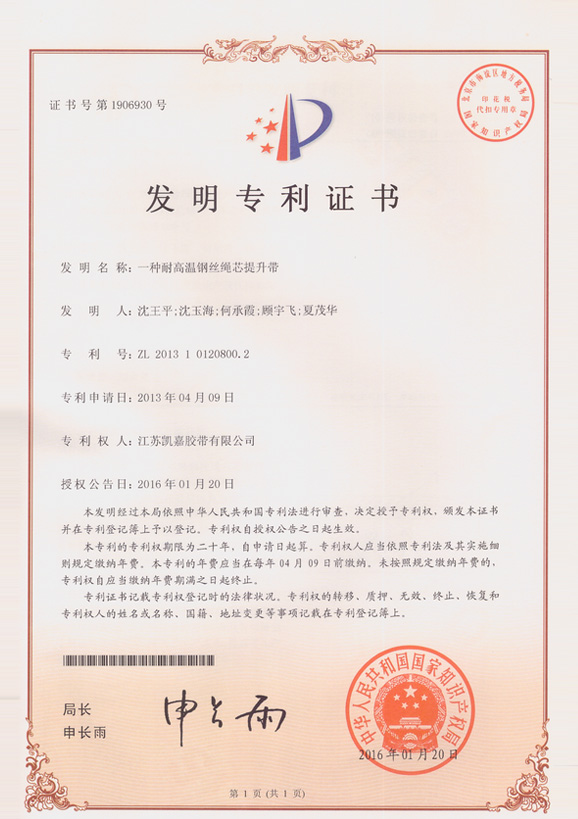 发明专利证书