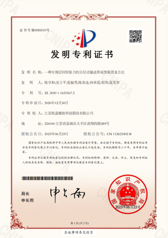 发明专利证书