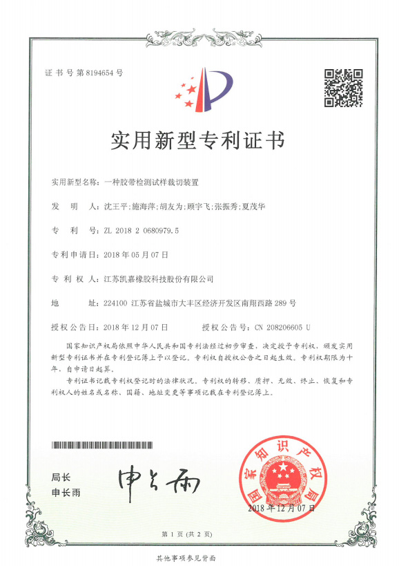 实用新型专利证书