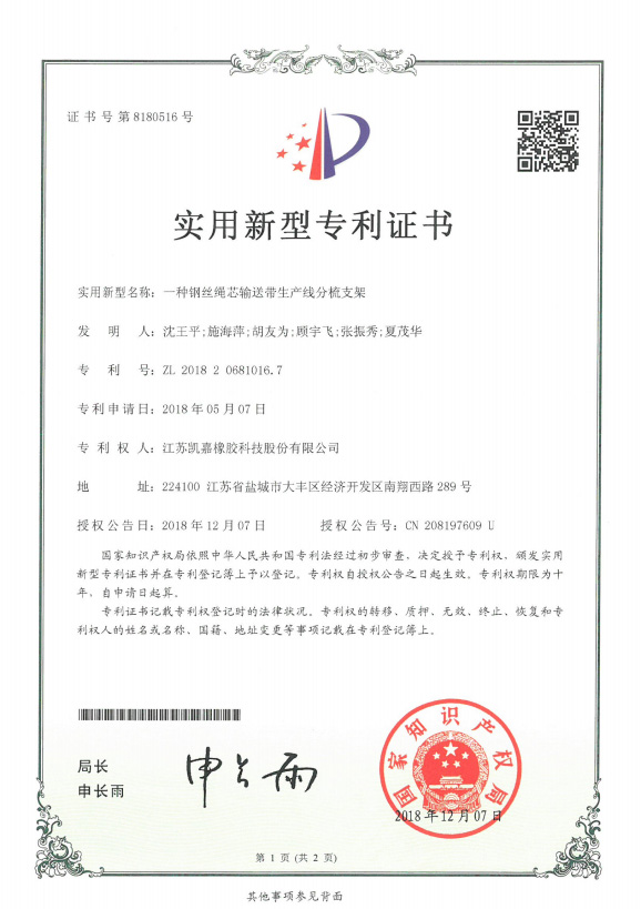 实用新型专利证书