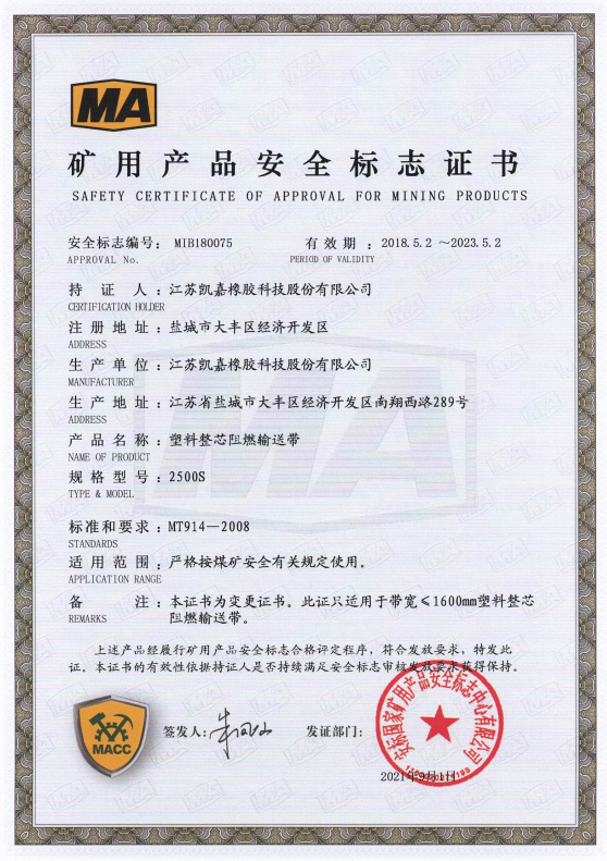 矿用产品安标证