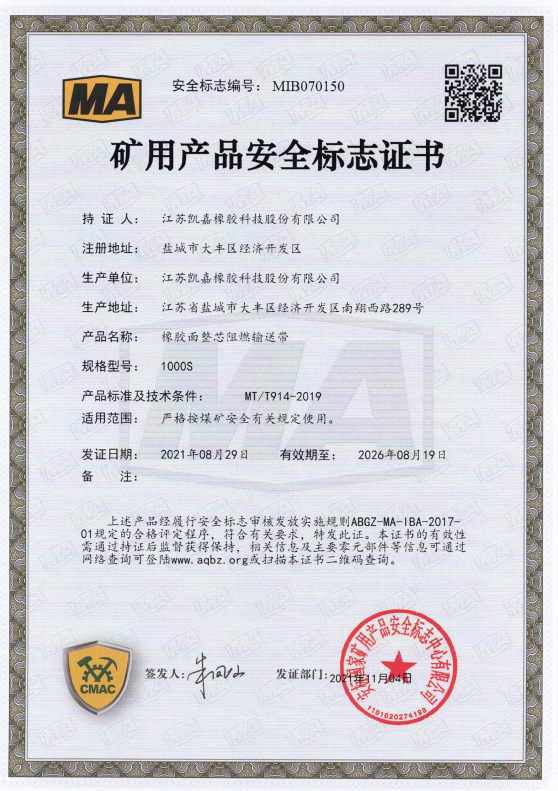 矿用产品安标证
