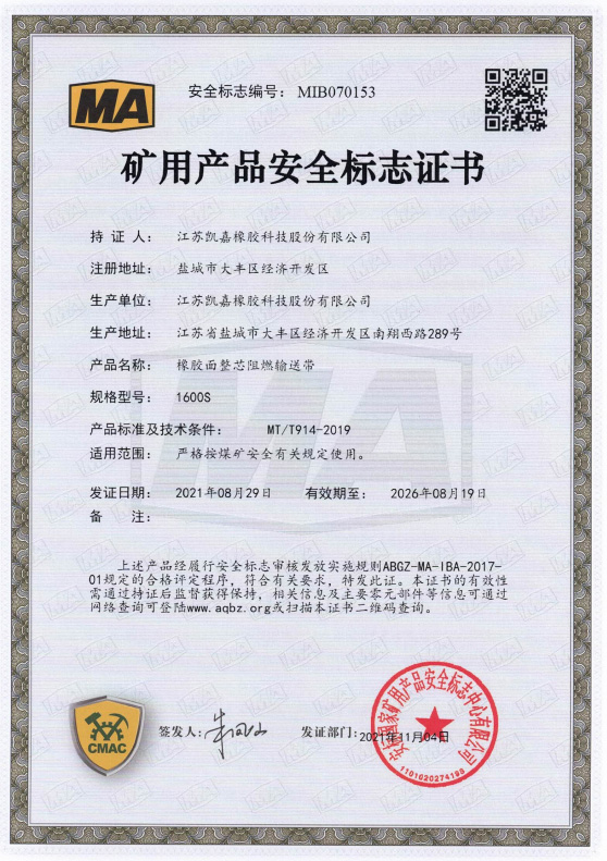 矿用产品安标证