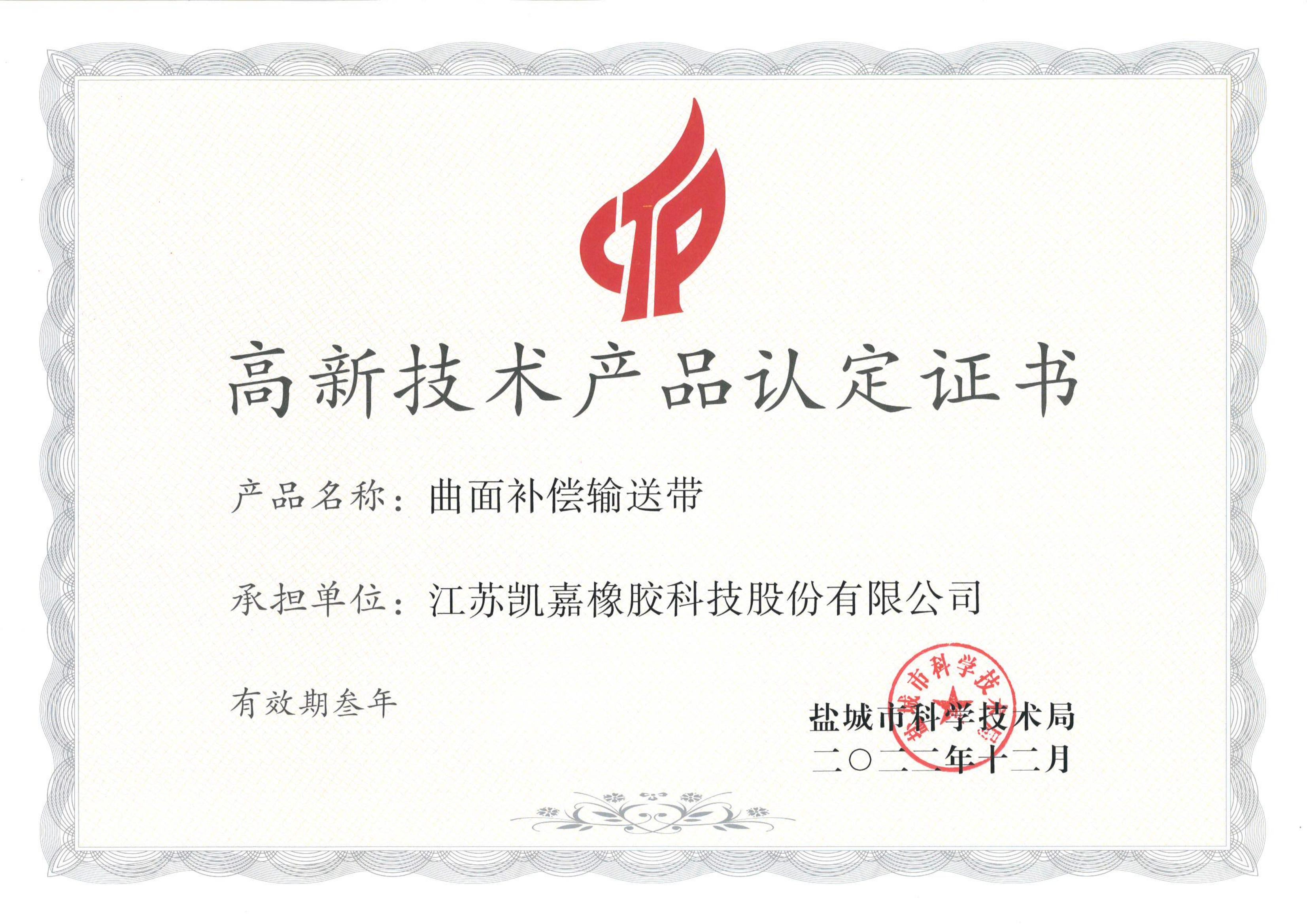 高新企业产品证书