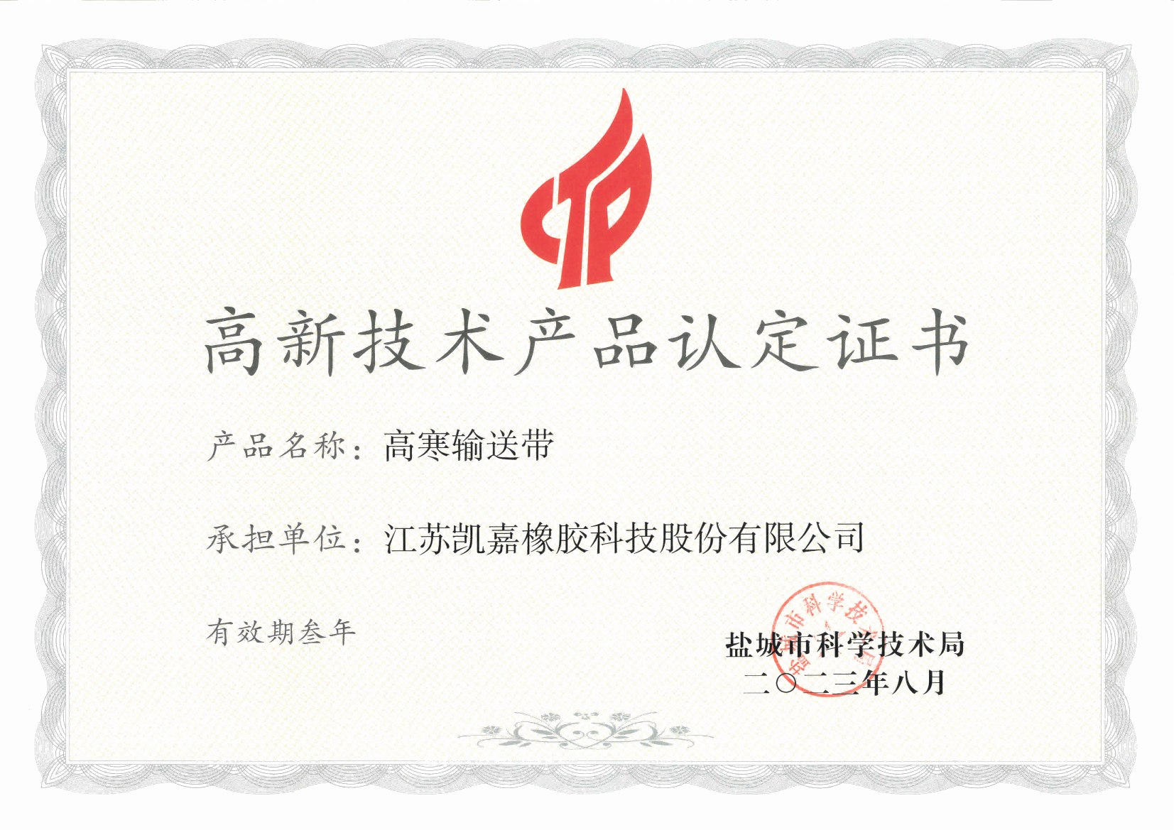 高新技术产品      证书